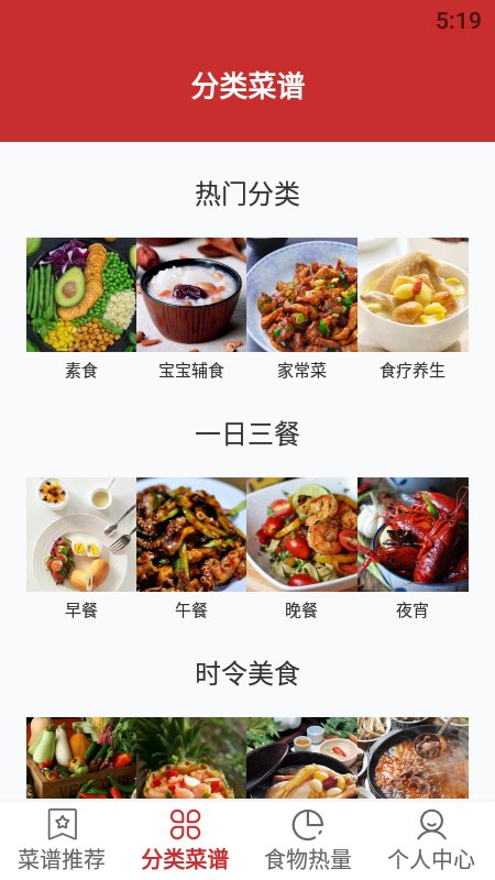 精选菜谱app