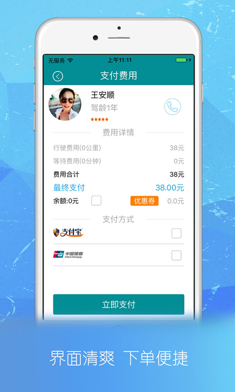 众诚代驾手机客户端