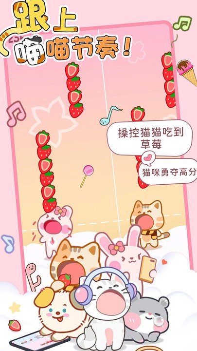 猫咪节奏达人最新版