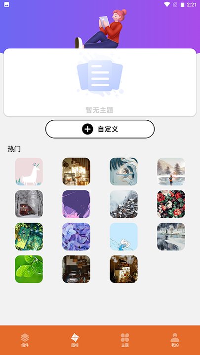 图标更换app下载