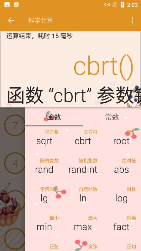 海豚计算器app