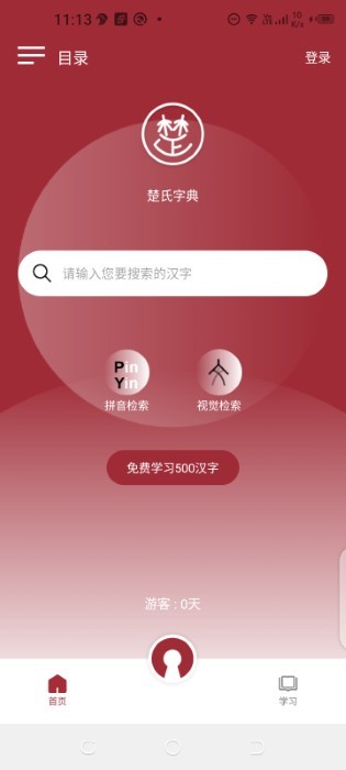 楚氏字典app