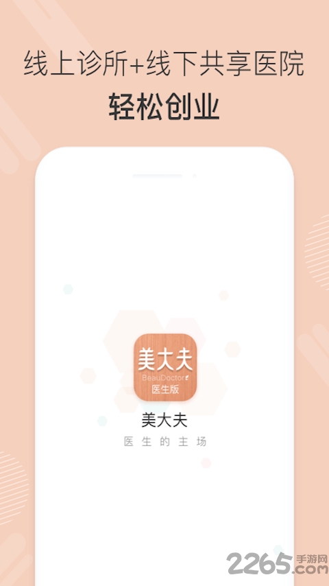 美大夫医生版