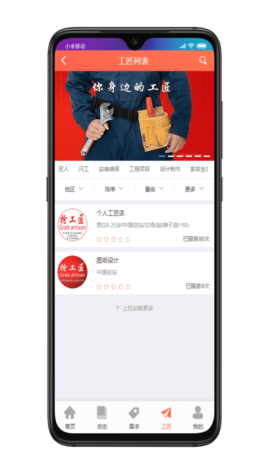 抢工匠app