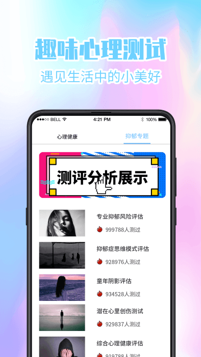 心理测试2024 心理测试免费下载