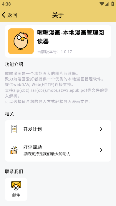 喔喔漫画官方app