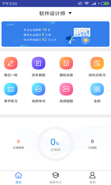 软件设计师题库手机版下载