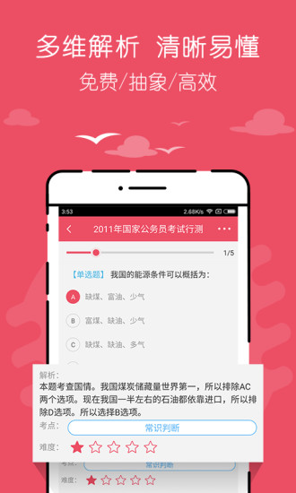 公考对题库