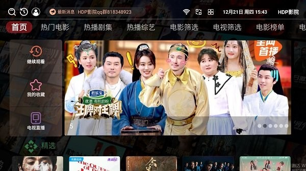 hdp影院软件