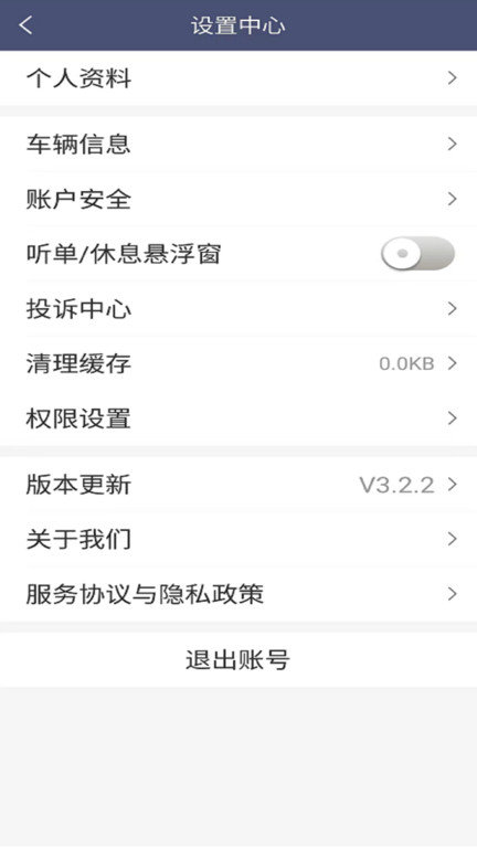 同城司机端app
