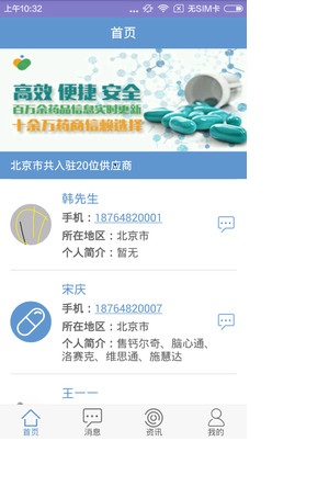 药片儿安卓版 药片儿app下载