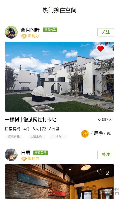 去旅居客户端