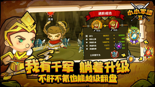 小小军团2mumu手游