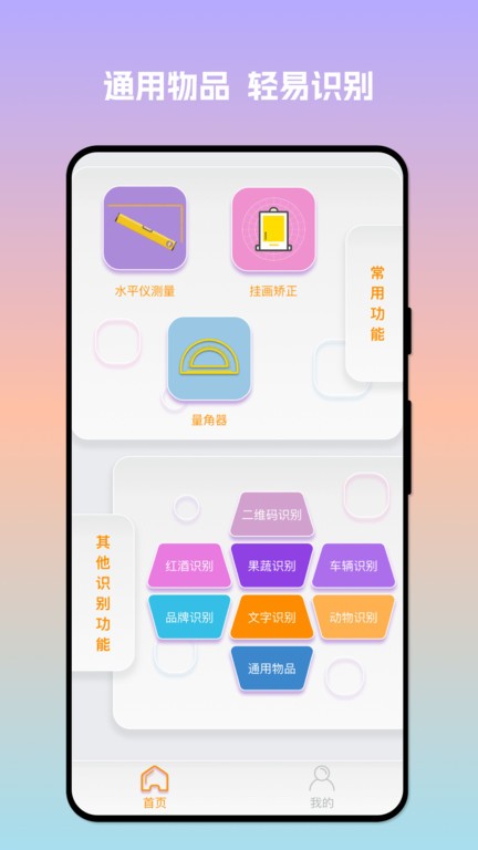 扫描易识助手手机版 扫描易识助手app下载