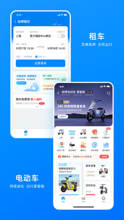 哈啰出行司机端下载
