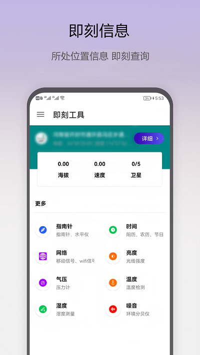 即刻工具手机版