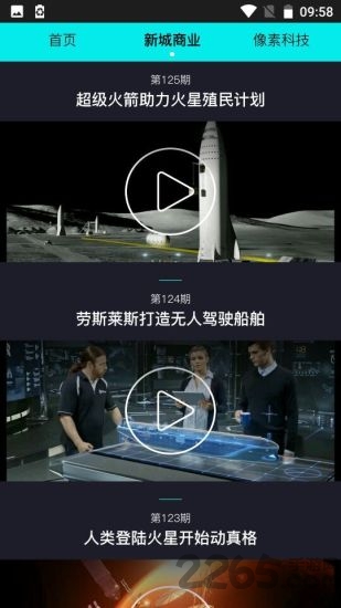 科技星球下载 科技星球app