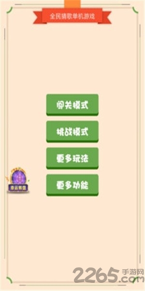 全名猜歌游戏
