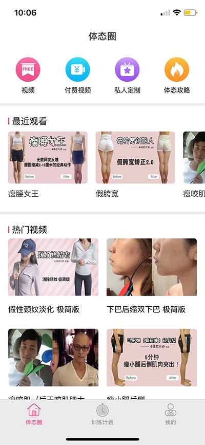 体态大师app