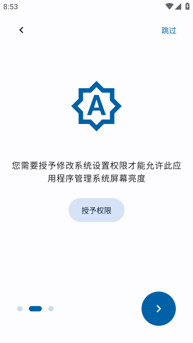 屏幕调光器app(screen dimmer)