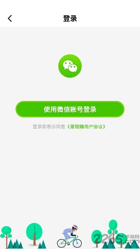 里程赚手机版