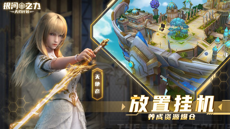 银河之力天刃计划九游版