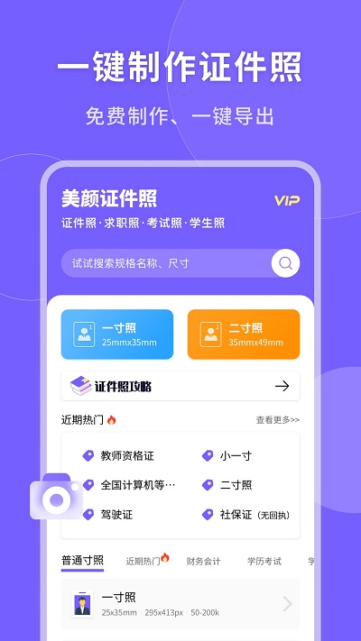 美颜电子证件照软件下载