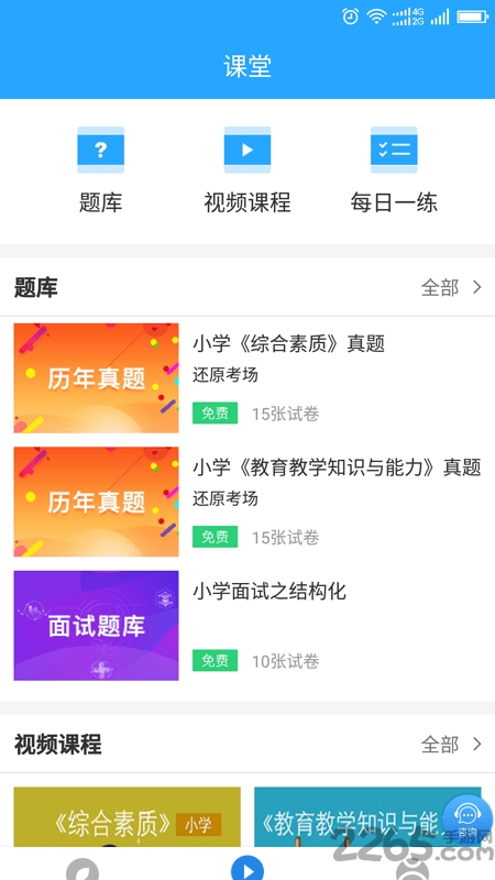 继续教育一考通APP 继续教育一考通APP下载