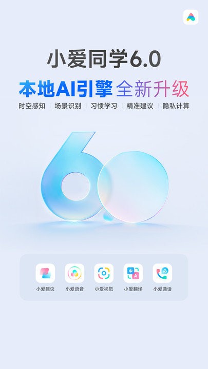 小爱语音最新版(小爱同学)