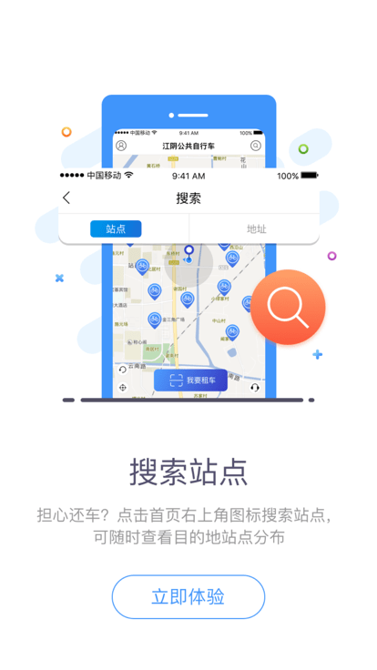 江阴公共自行车官方版 江阴公共自行车app下载