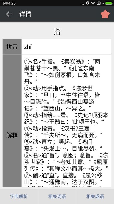 文言文字典app 文言文字典软件下载