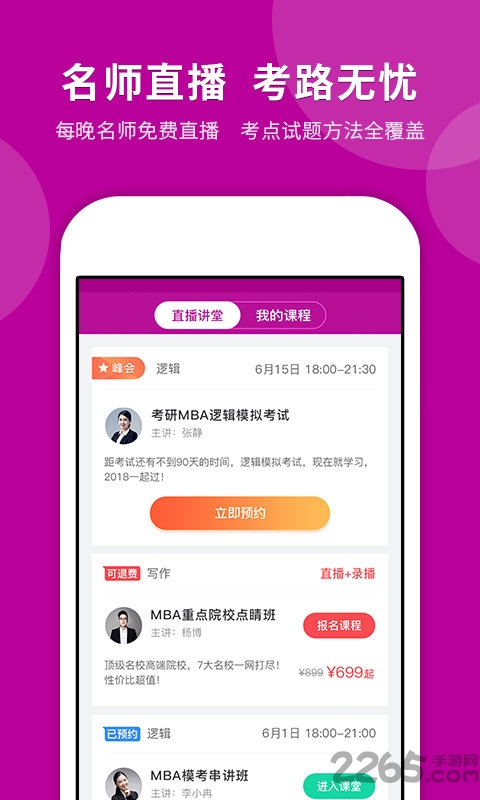 mba快题库手机版