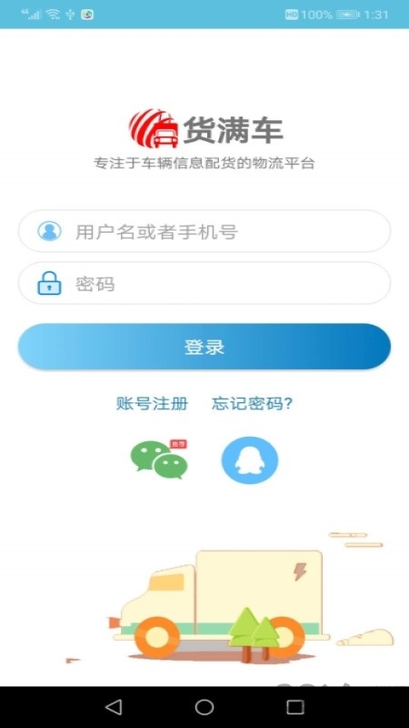 货满车司机最新版本