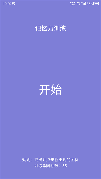 记忆力训练营最新版