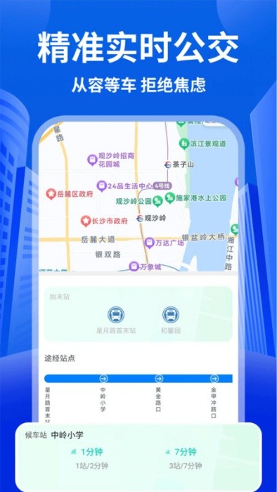 全国公交查询手机客户端