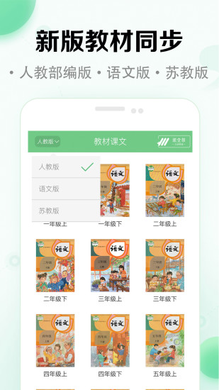 小学语文课堂免费版