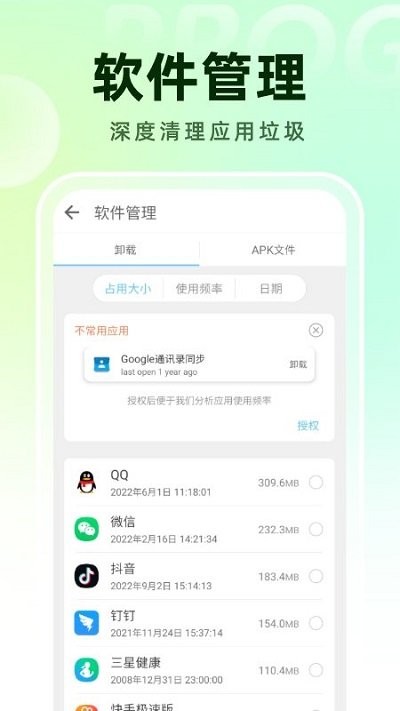智能清理加强版客户端
