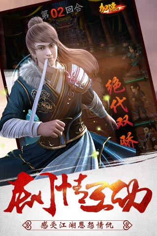 武林风云游戏