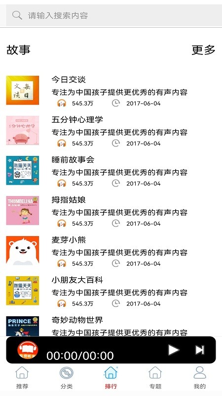 免费有声听书小说软件