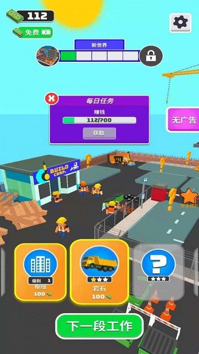 建造我最强手机版