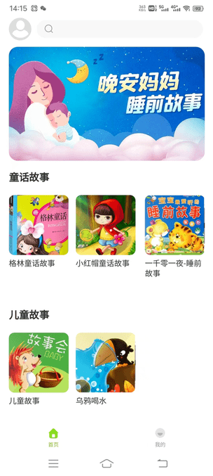 贝娃听故事app