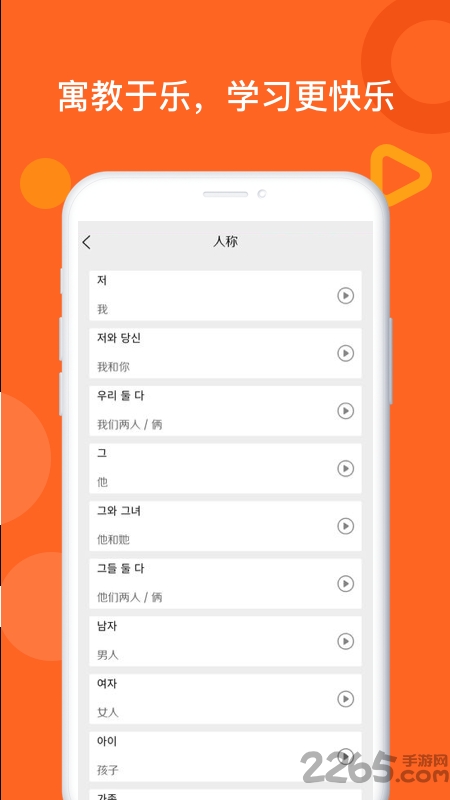 乐教韩语app
