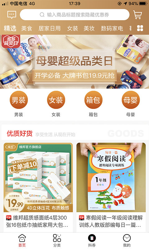 猫猫惠app