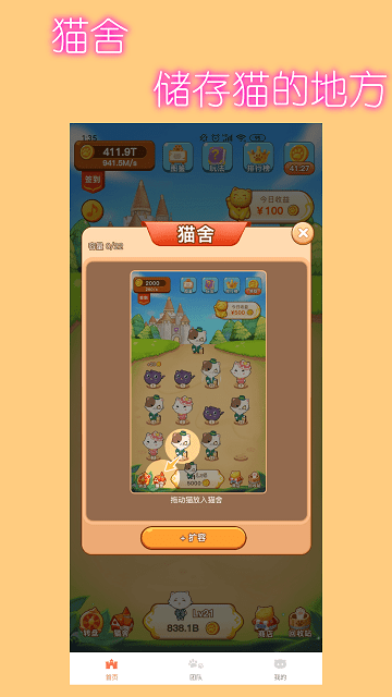 小猫升级app