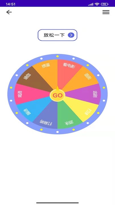 趣做决定app
