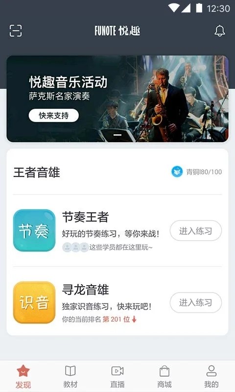 悦趣音乐家软件