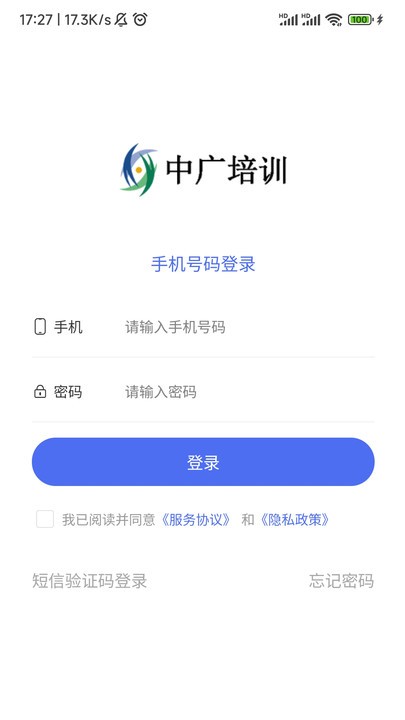中广培训app下载