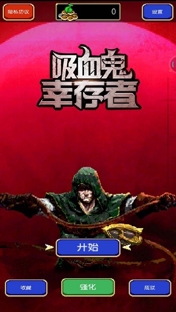 吸血鬼幸存者特别版游戏