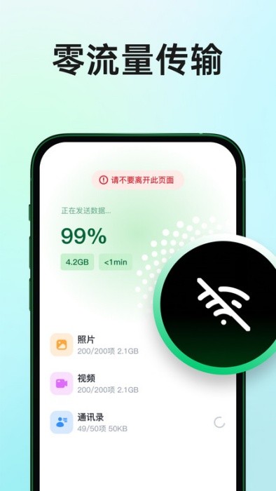 换机迁移app