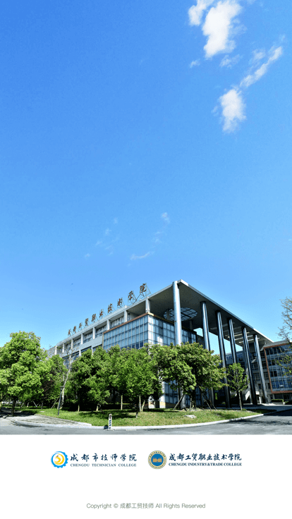 成都工贸技师学院官方版 成都工贸技师app下载